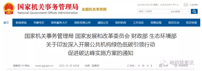 地热能发力！四部门发文：发展公共机构绿色低碳引领行动