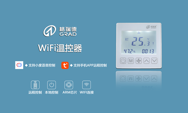 强势来袭｜尊龙集团官网WIFI温控器（无线联网型）正式上市！