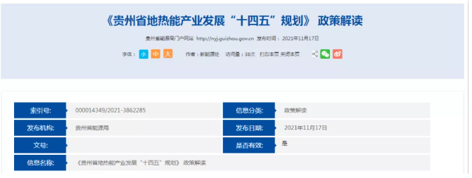 贵州将来五年地热能产业若何发展？官方解读来了