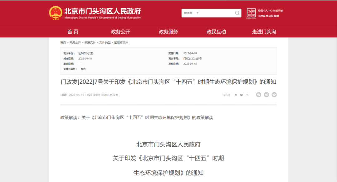 北京门头沟：推动可再生能源供热发展，在村落地域、公共构筑等领域推广空气源热泵利用