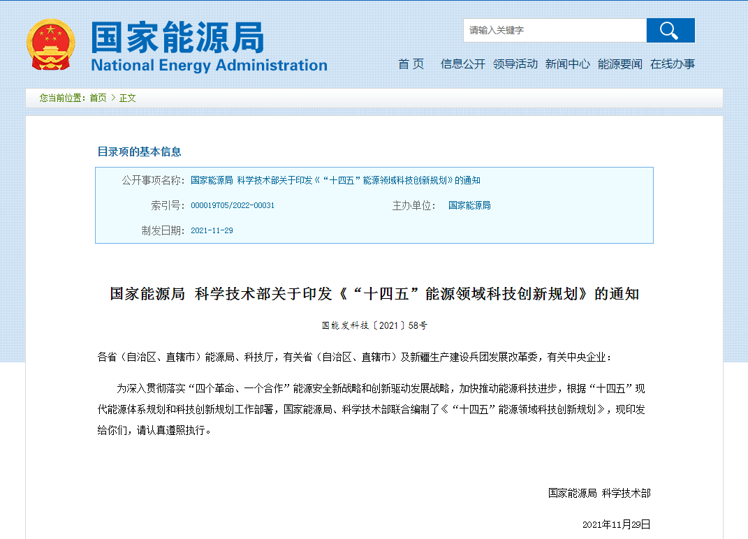 《“十四五”能源领域科技创新规划》颁布 地热能开发利用有新看点
