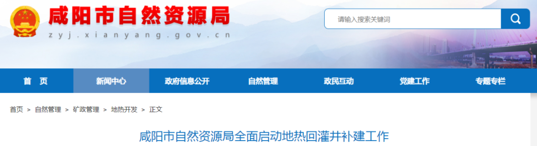 全面启动！陕西咸阳发展地热回灌井补建工作
