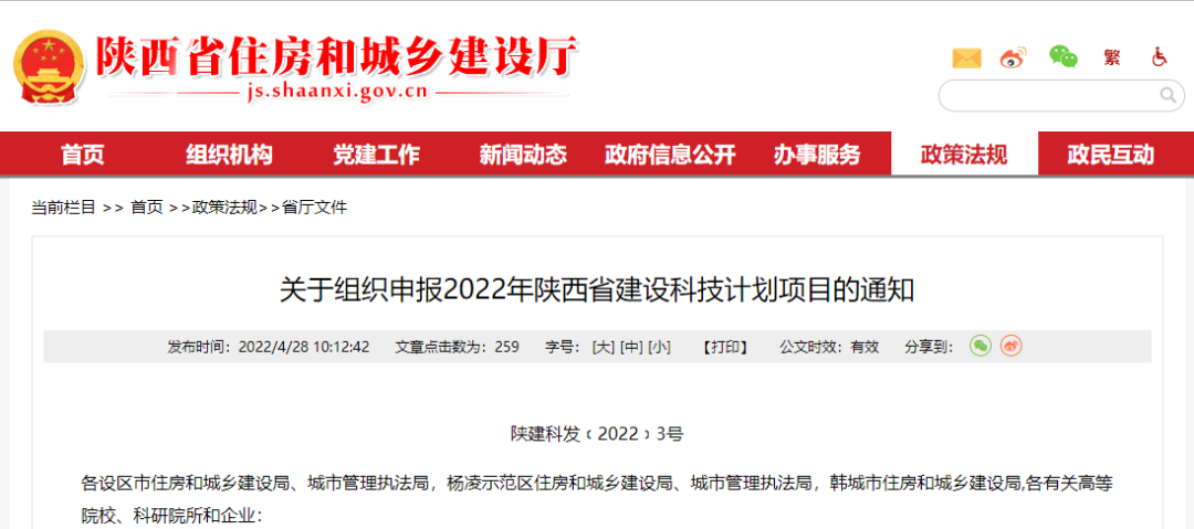 空气热能入选“2022年陕西省建设科技打算项目”申报领域