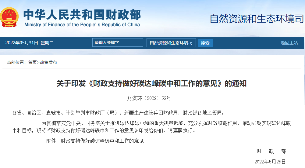 财政部：扩大败方地域清洁取暖支持领域，持续推动工业、交通、构筑、农业村落等领域电能代替
