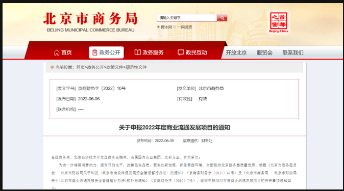 北京热泵等贸易流通领域节能减排项目，可申请项目补助
