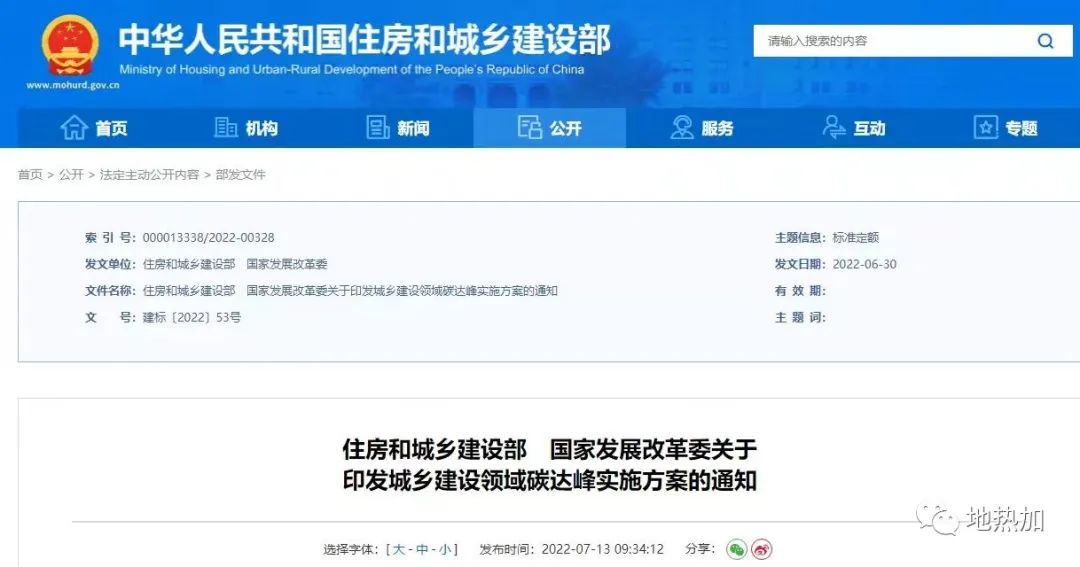 将来城乡构筑：以地热能等可再生能源电气化迈向碳达峰
