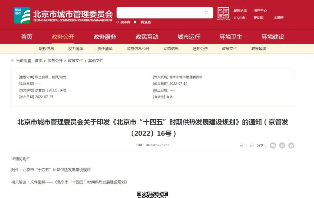沉点发展地热供热！ 北京出台“十四五”供热发展建设规划