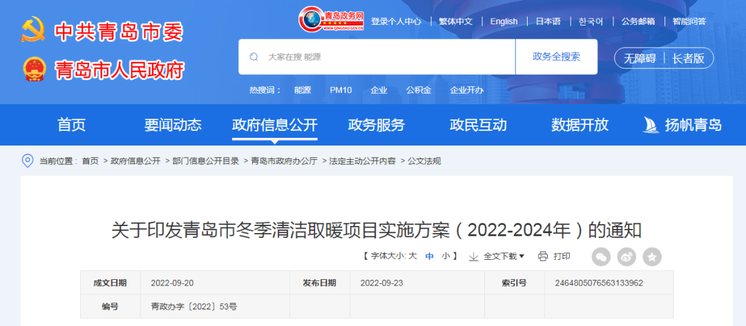 1.56亿㎡+46.94万户，通辽市印发冬季清洁取暖项目执行规划（2022-2024年）