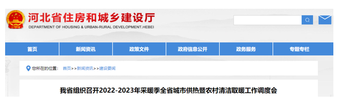 河北：省级不再统一划定供热起止功夫