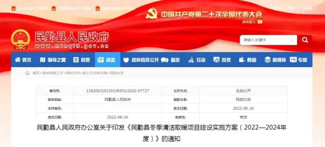 3年4.27亿，甘肃民勤1.88万户清洁取暖刷新规划出炉