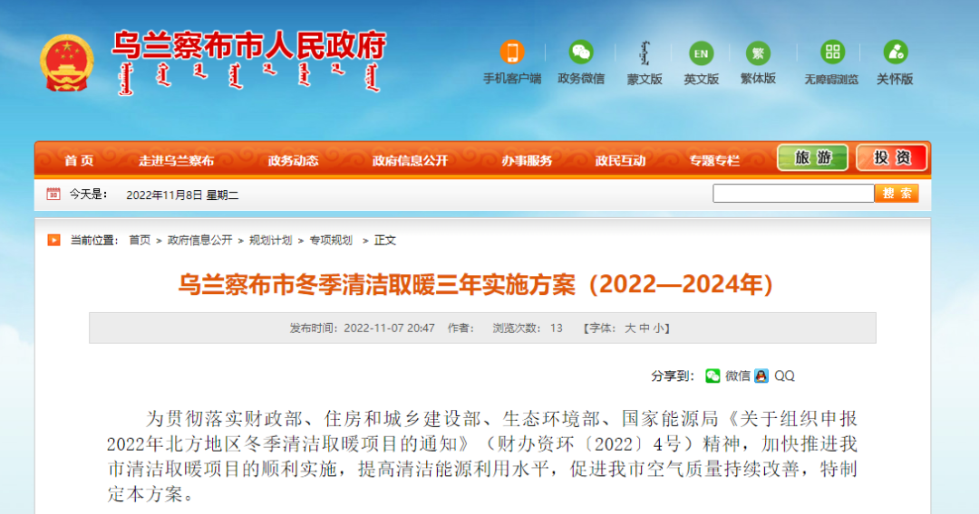 投资73.337亿！乌兰察布颁布冬季清洁取暖三年执行规划