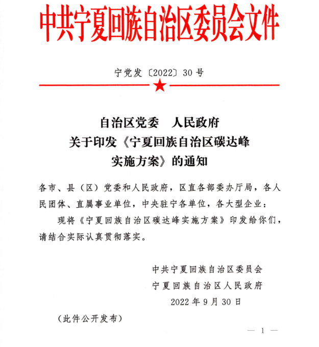 宁夏碳达峰规划颁布：工,农,构筑用能优选太阳能,热泵等