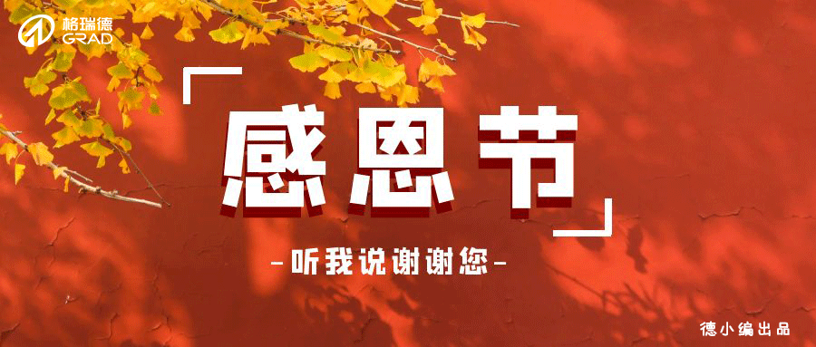 感激一向有您