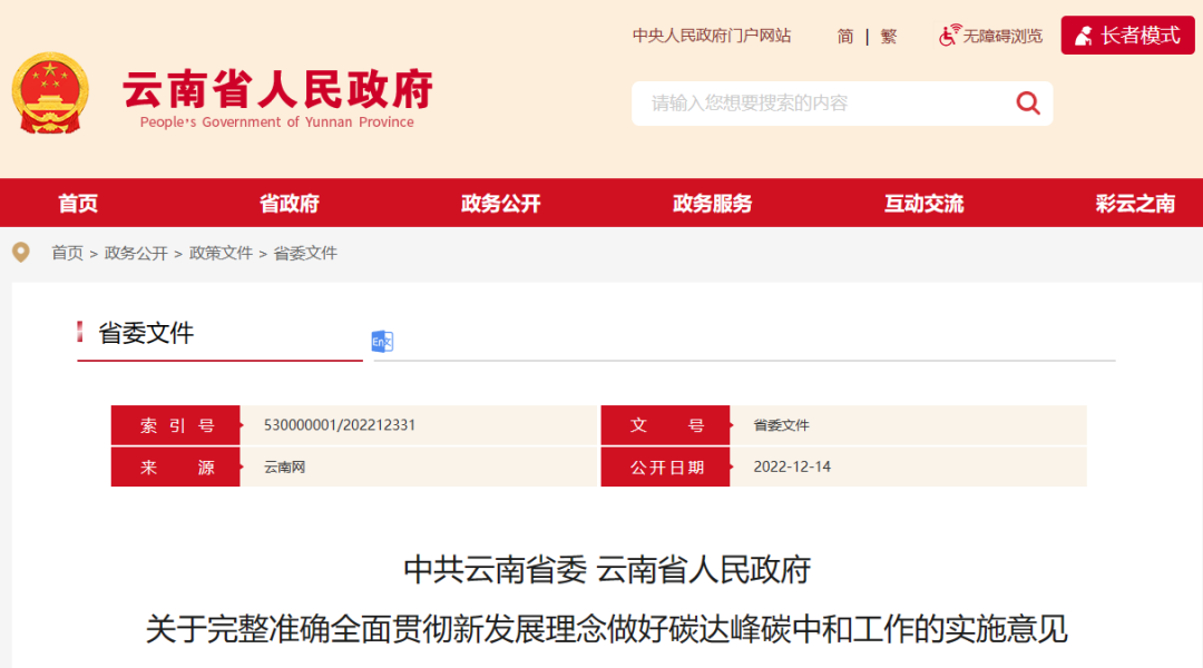 云南。荷羁掏贫怪领域可再生能源规；，因地造宜推动热泵等新技术利用
