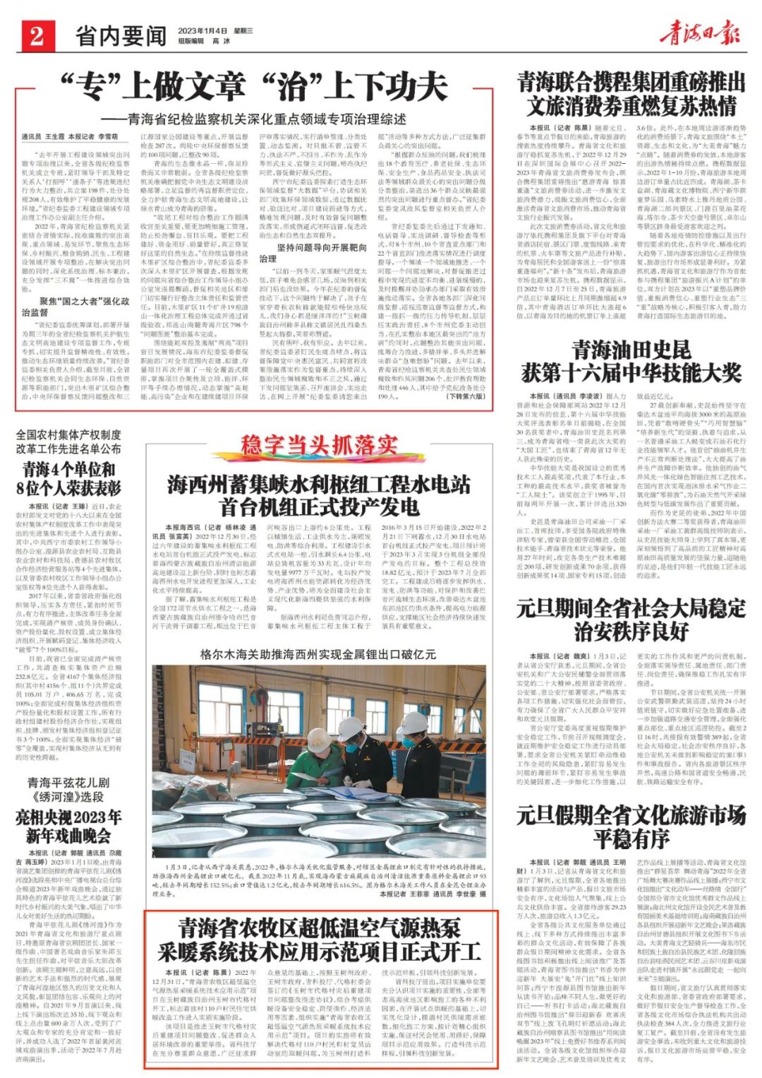 青海日报：打造科技示范样板，“青海省农牧区超低温空气源热泵采暖系统技术利用示范”项目开工
