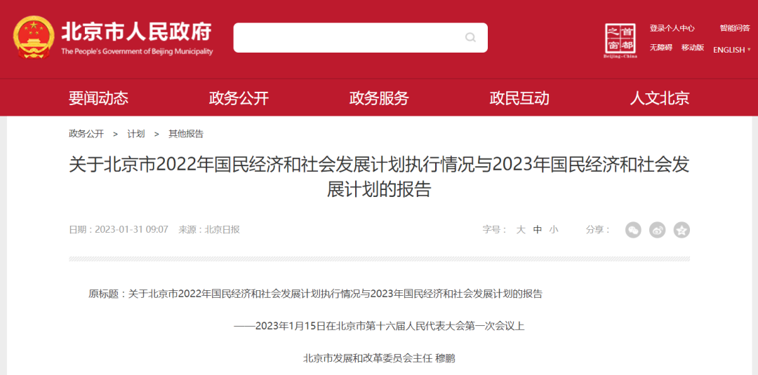 北京市发改委：2023年造订新一轮热泵支持政策