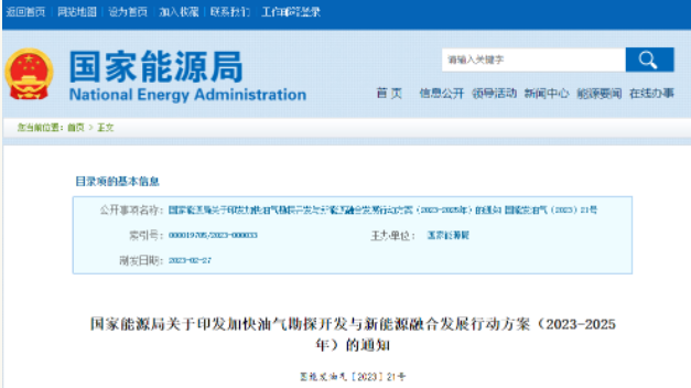 国度能源局颁布新规划！地热助力打造低碳零碳油气田