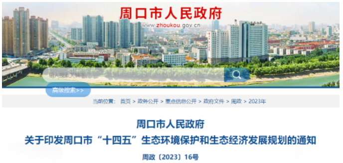 总投资超7亿！河南周口颁布执行三大地热工程