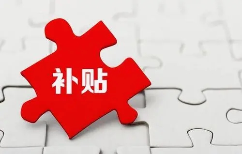 北京延庆村落地域：地源热泵利用赐与30%~50%资金支持