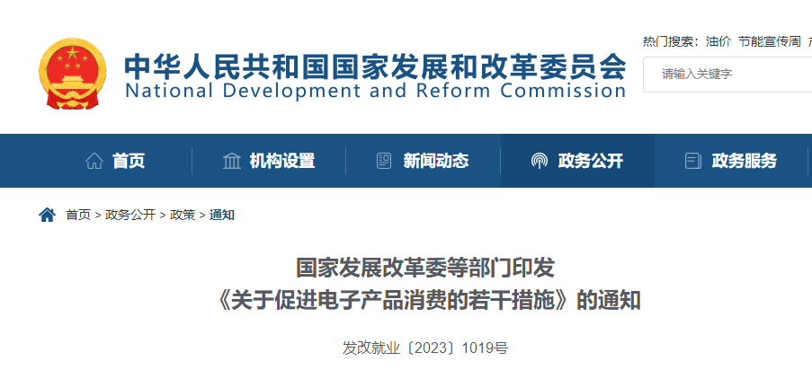 国度发改委等7部门：支持空气源热泵等绿色智能家电下乡！