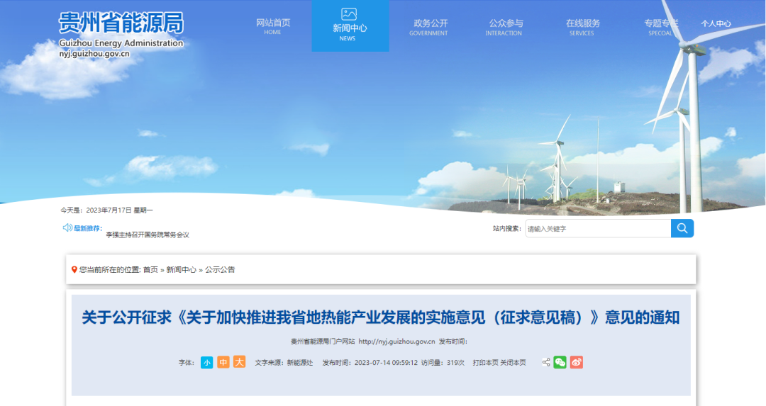 最新政策！这个处所试点发展中深层地热能供暖