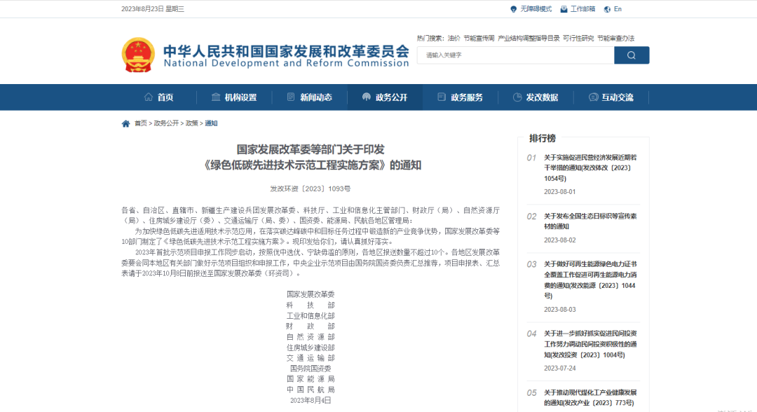 发改委等十部委：高效热泵研发造作与示范利用可申报绿色低碳先进技术示范工程