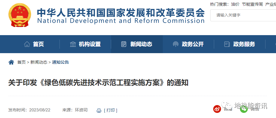 10部门结合发文！推广地热能示范工程建设