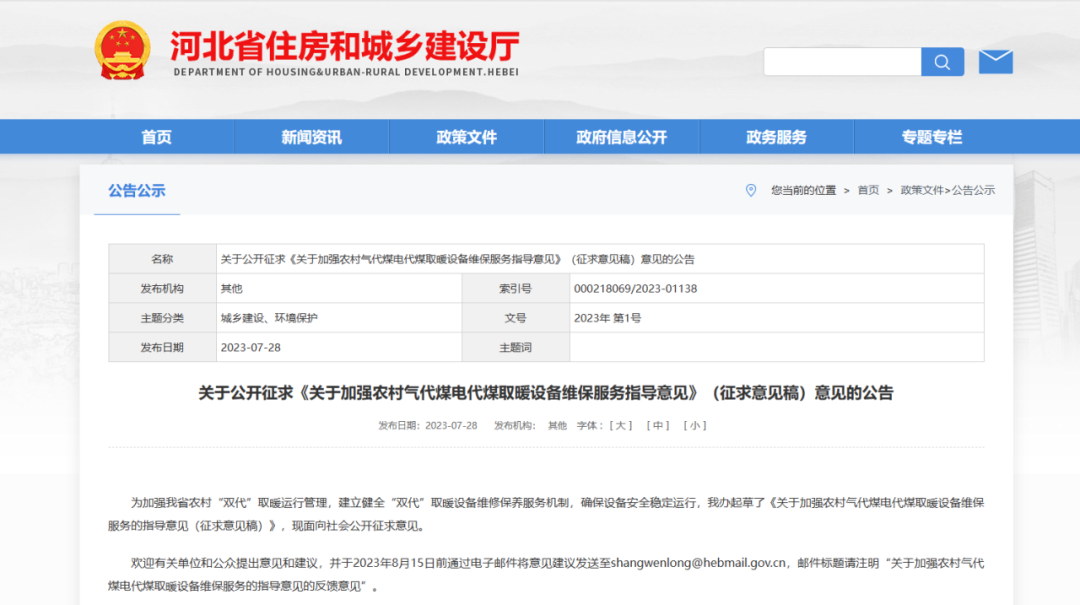 河北“后煤改电”时期：维保服务全覆盖，低能效设备更新为热泵