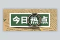 湖北省颁布2023-2024年秋冬季大气传染防治专项行动规划