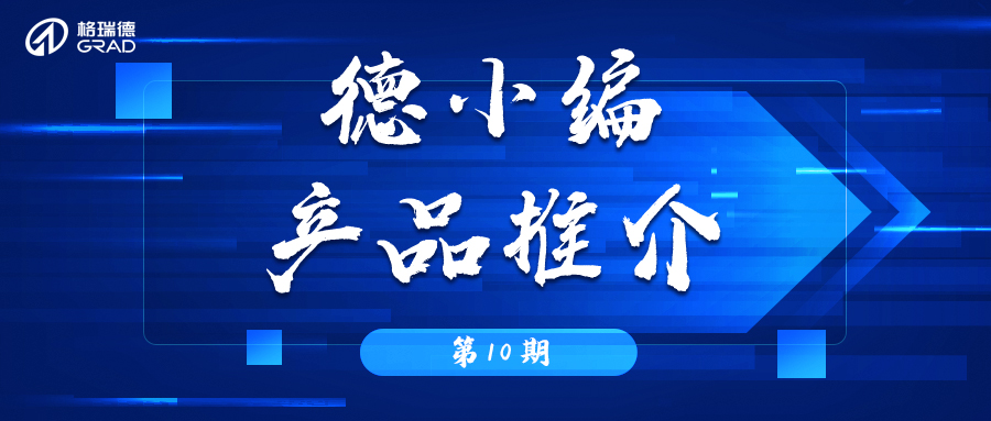 德幼编产品推介之VOCs物联网气体监测仪