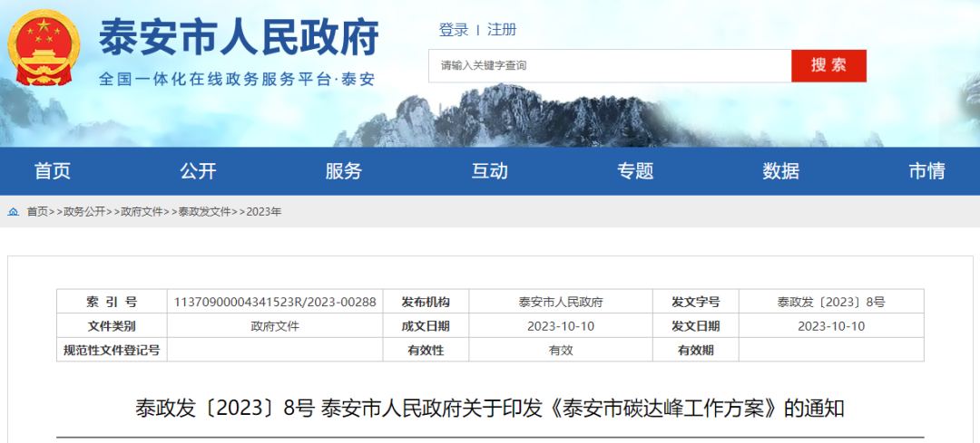 洛阳市当局最新发文！发展水热型地热综合利用