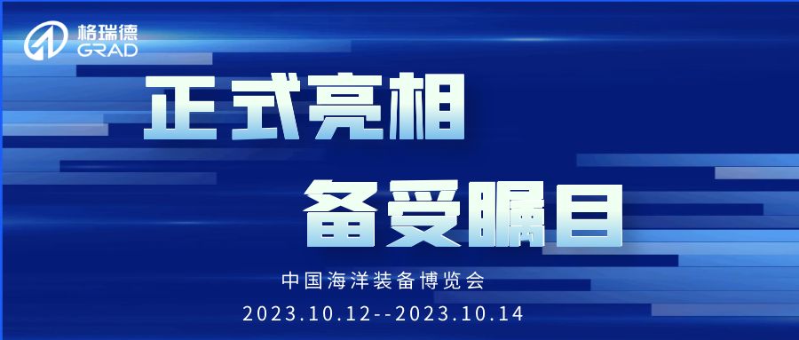 备受瞩目丨尊龙集团官网集团亮相中国海洋设备展览会