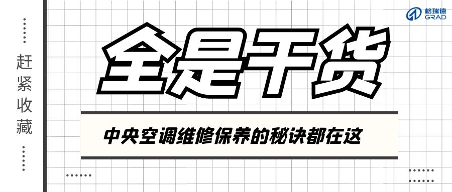 夏季实现不要立刻关空调！正确做法看这里！