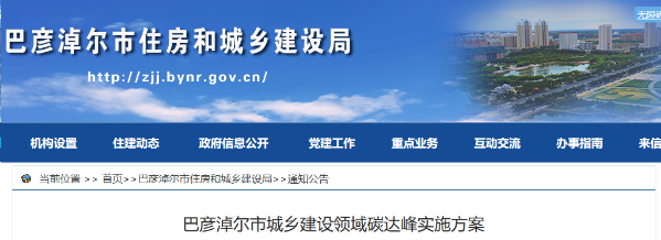 巴彦淖尔市：优化构筑用能结构，因地造宜奉行热泵等清洁低碳供暖
