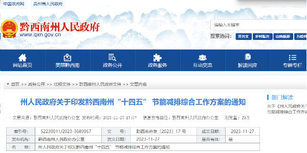 黔西南州提高构筑可再生能源应使劲度，推广空气源热泵等技术