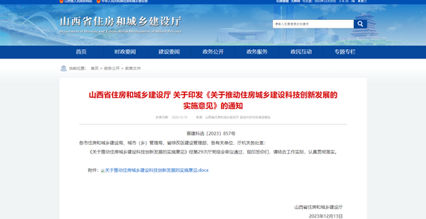 山西：发展城市建设品质提升技术钻研，钻研高效热泵供热技术和可再生能源供热技术