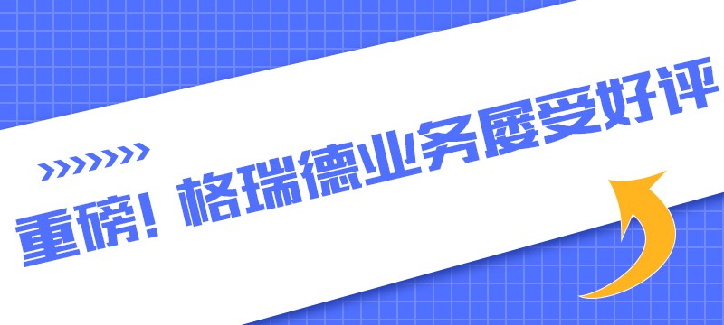 尊龙集团官网集团国内表业务遍地生花 屡受好评