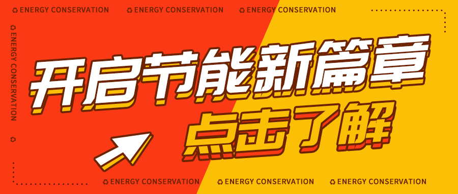 以旧焕新，绿色节能新篇章 —— 尊龙集团官网空调主机升级行动