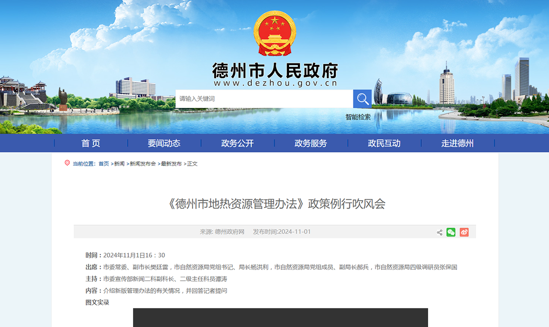 德州出台新规，事关地热资源开发利用