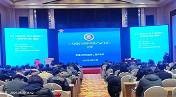 尊龙集团官网集团参与人民防空防护设备通用技术要求宣贯会议