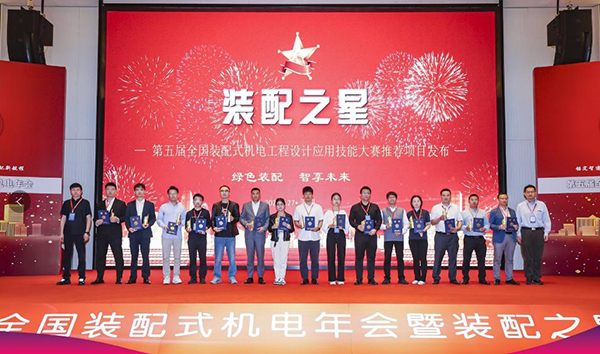 “装配之星”--尊龙集团官网闪灼“全国装配式机电年会”
