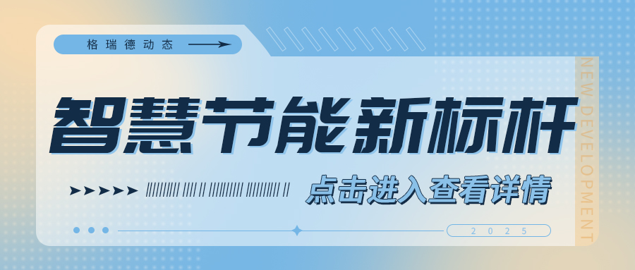 山东尊龙集团官网集团推出高效多联机计费解决规划