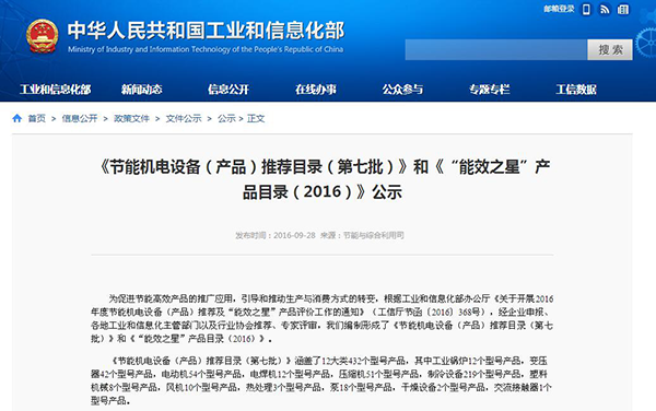 grad山东尊龙集团官网集团两项产品列入国度工信部《节能机电设备（产品）推荐目录（第七批）》