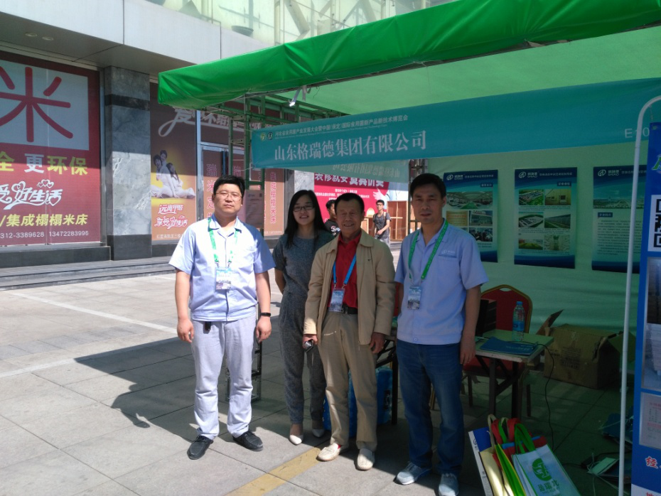 GRAD山东尊龙集团官网集团应邀参与“2017中国国际食用菌新产品新技术展览会”