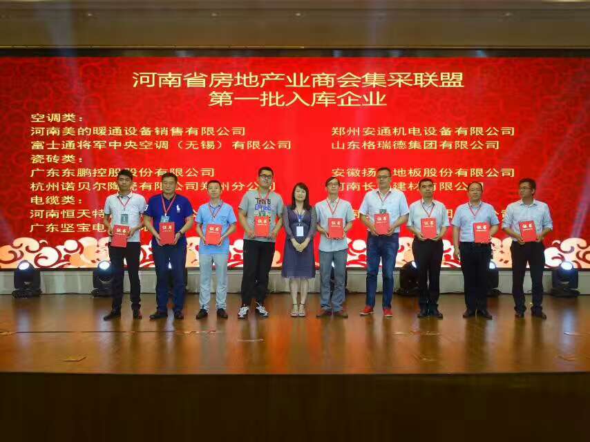 GRAD山东尊龙集团官网集团成为河南省房地产业集采联盟首批入库品牌