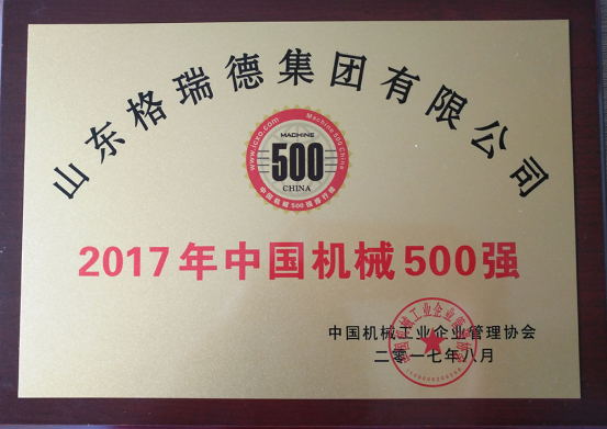 GRAD尊龙集团官网入选2017年“中国机械500强”企业