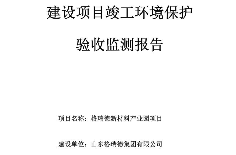 尊龙集团官网新资料产业园建设项目竣工环境；ぱ槭占嗖饣惚ü