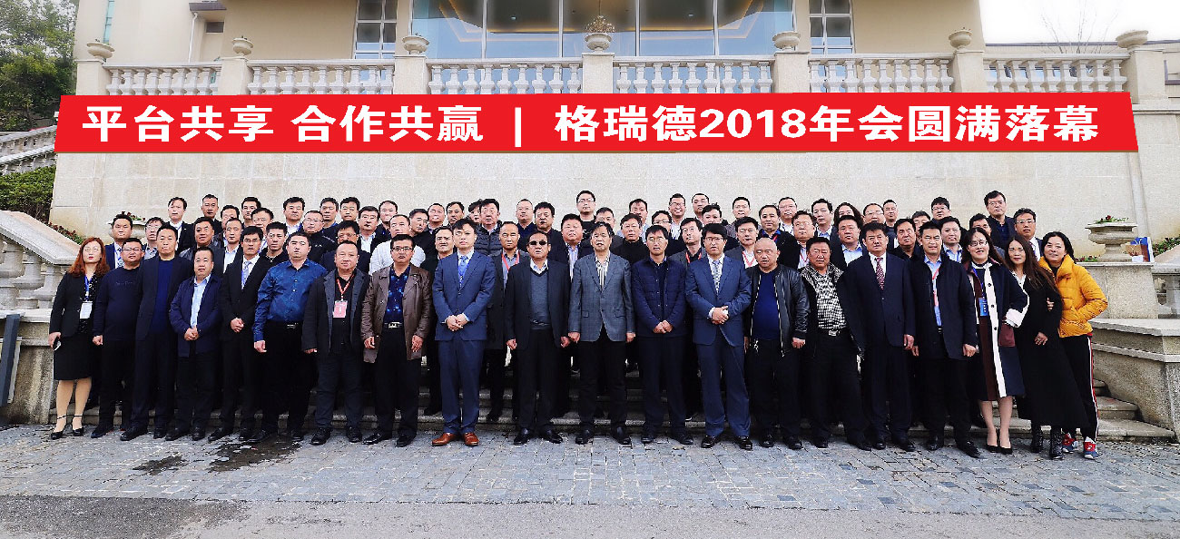 平台共享 合作共赢 | 尊龙集团官网2018年会圆满闭幕