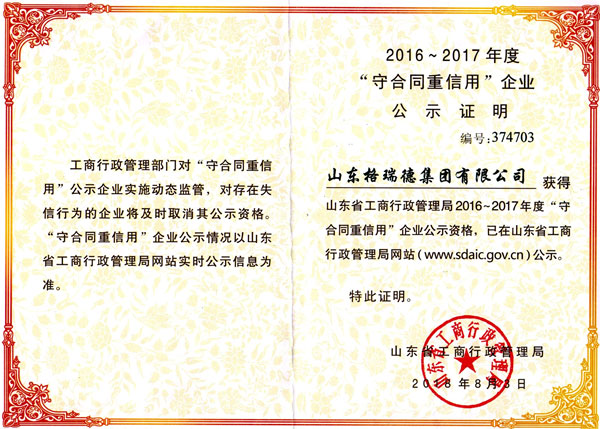 尊龙集团官网再次荣获省级守合同沉信誉企业
