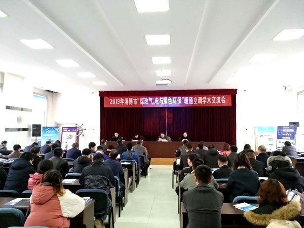 尊龙集团官网集团应邀参与暖通空调学术互换会